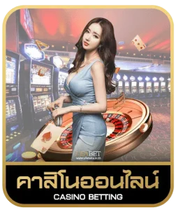 911CP คาสิโนออนไลน์